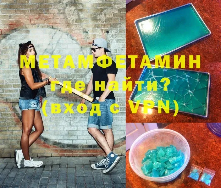 Первитин Methamphetamine  Полярный 